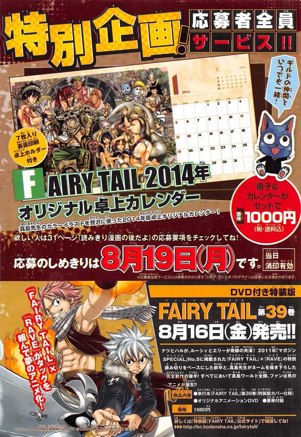 Fairy Tail: Chapter chapitre-2 (bonus) - Page 4